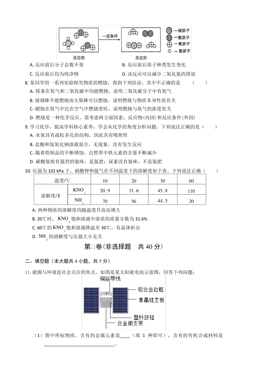 2019年安徽省中考化学试题、答案_第2页