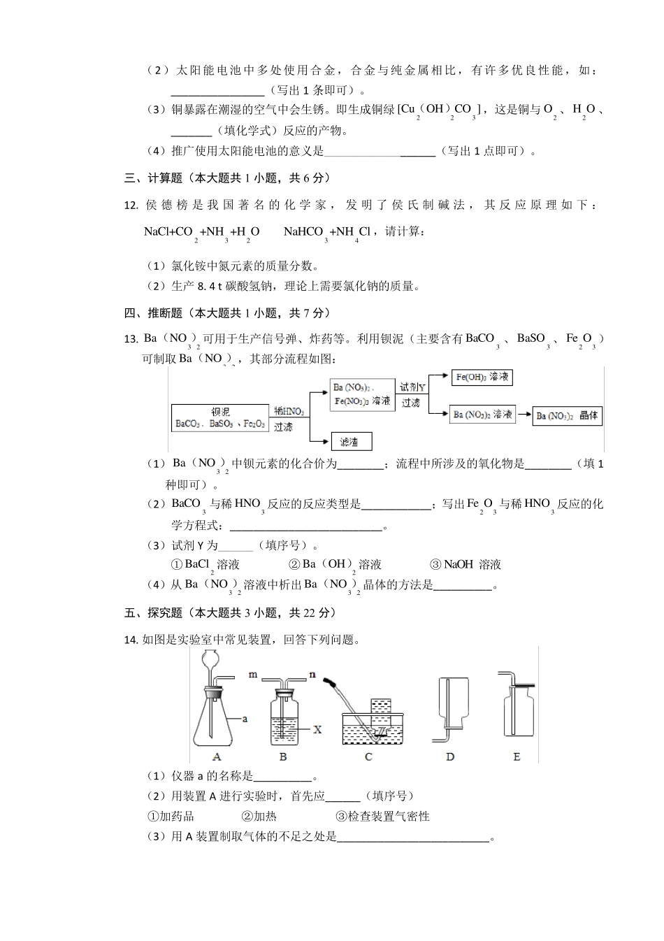 2019年安徽省中考化学试题、答案_第3页