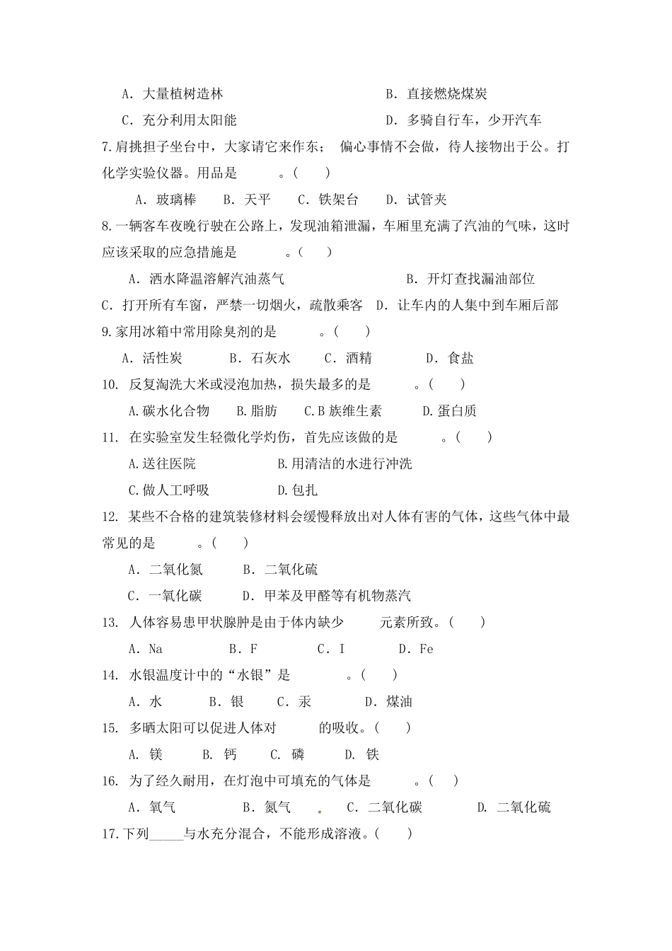 2019年安徽省高职扩招职业技能考试考试真题_第2页