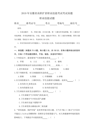 2019年安徽省高职扩招职业技能考试考试真题