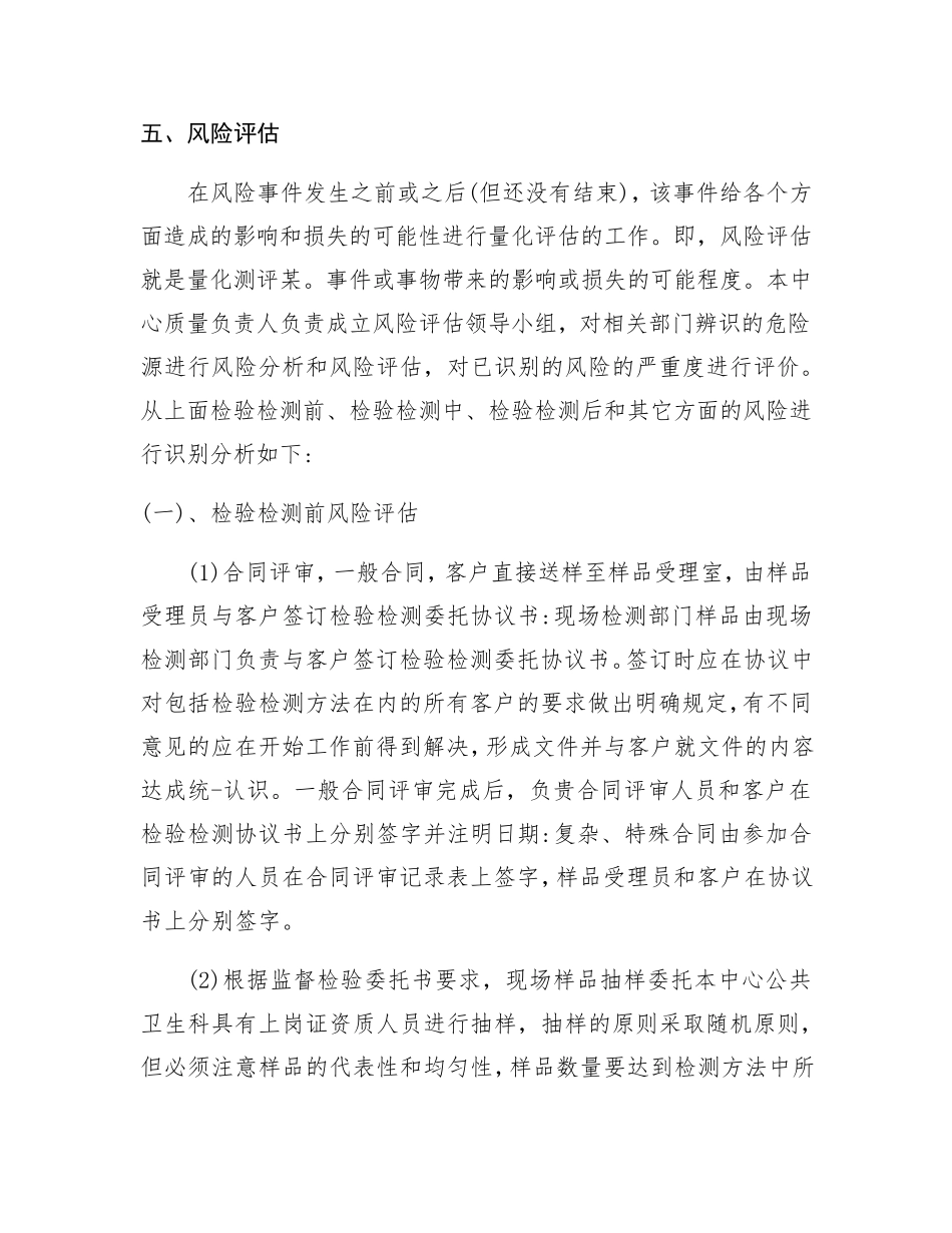 2019年实验室应对风险和机遇所采取措施的有效性分析报告_第2页