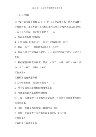 2019年小儿内科学高级职称考试题一