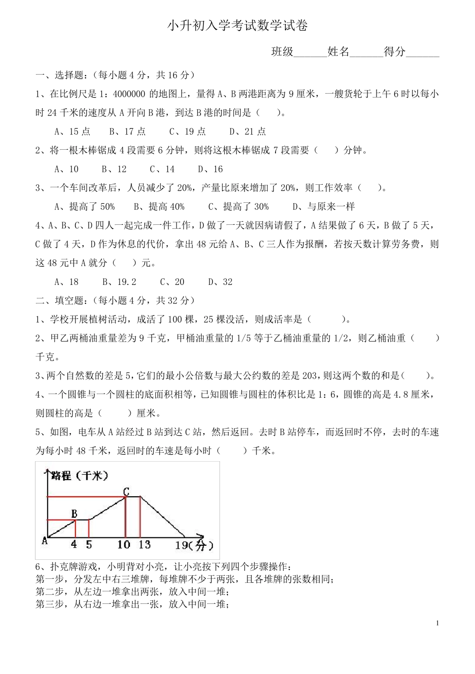 2019年小升初考试数学试卷及答案(共4套)_第1页