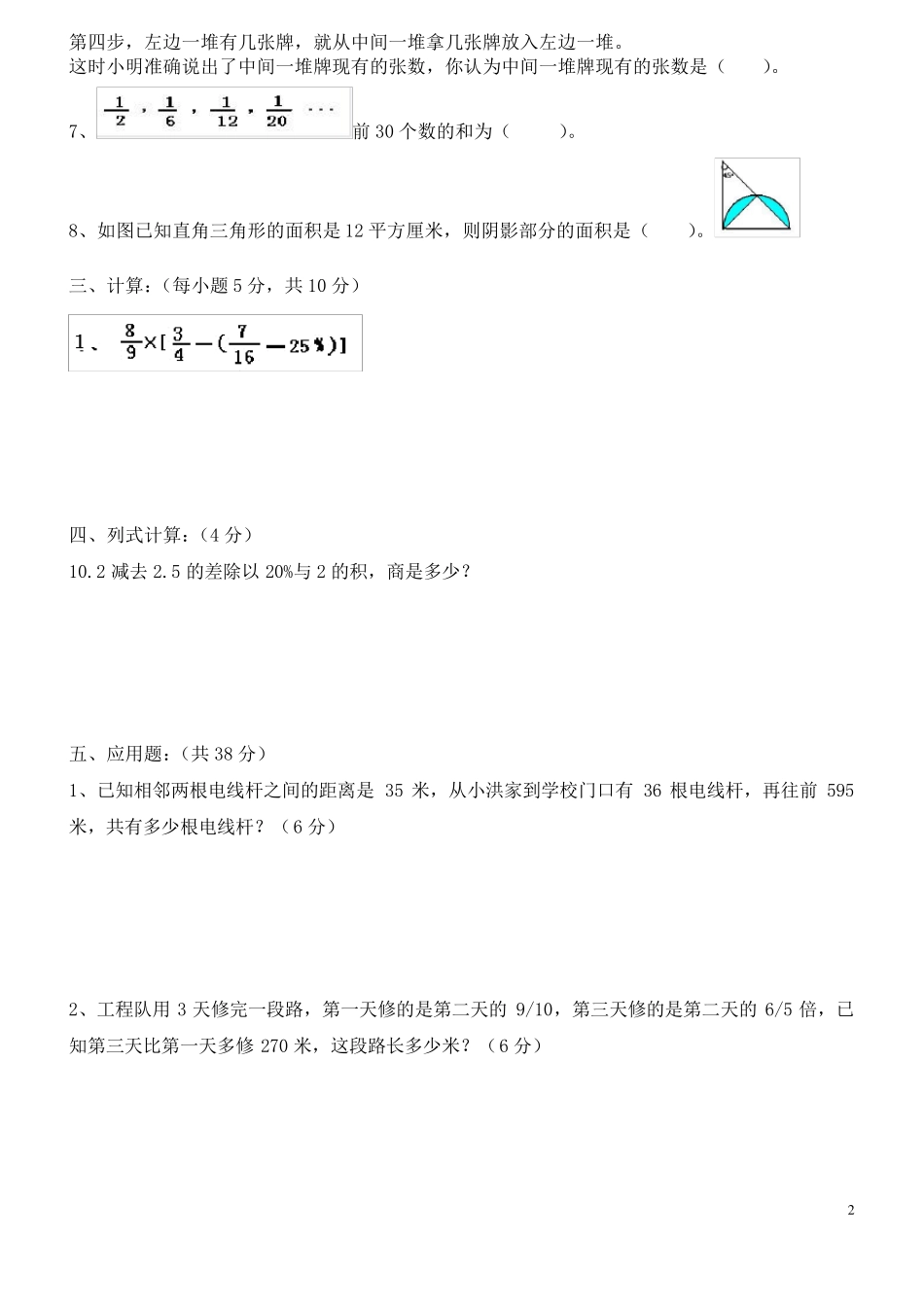 2019年小升初考试数学试卷及答案(共4套)_第2页