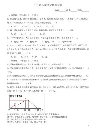 2019年小升初考试数学试卷及答案(共4套)