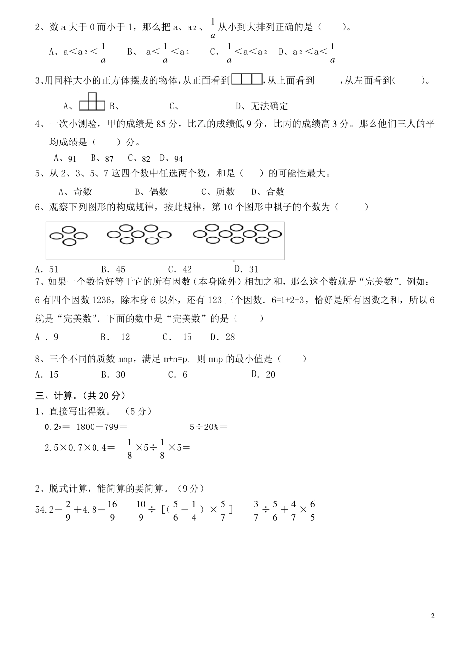 2019年小升初考试数学试卷及答案_第2页