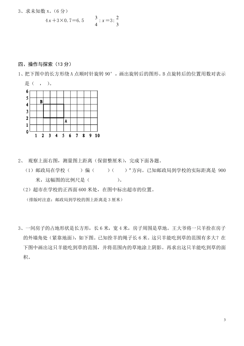 2019年小升初考试数学试卷及答案_第3页