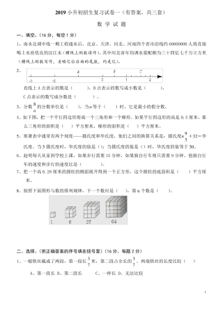 2019年小升初考试数学试卷及答案