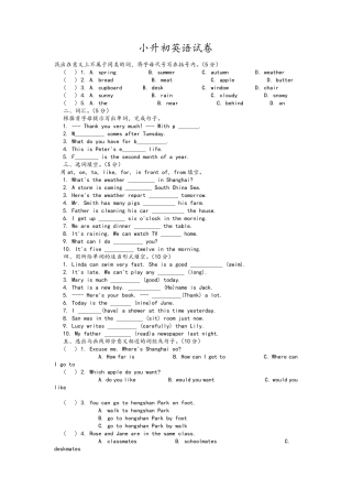 2019年小升初英语试卷及答案2019小考试卷英语