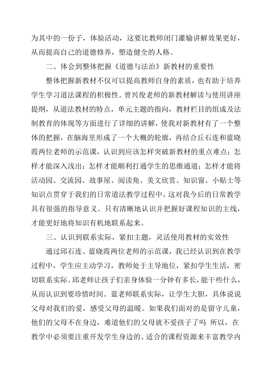 2019年小学三年级道德与法治统编教材培训心得_第2页