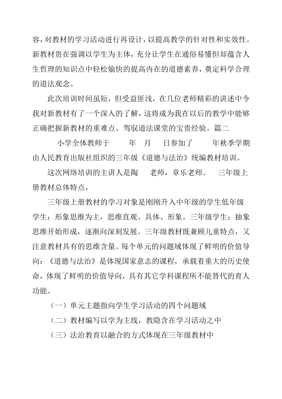 2019年小学三年级道德与法治统编教材培训心得_第3页