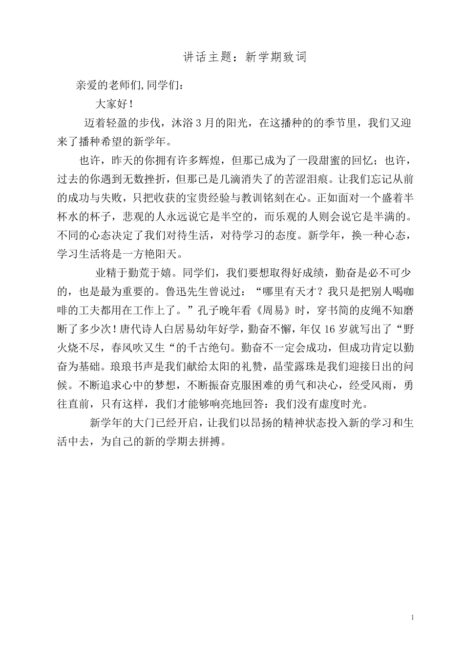 2019年小学国旗下讲话稿全集(共20篇)_第1页