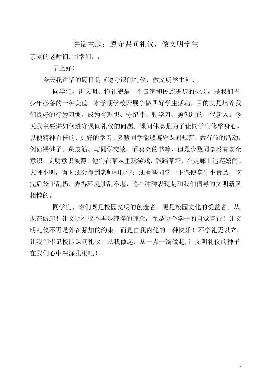 2019年小学国旗下讲话稿全集(共20篇)_第2页