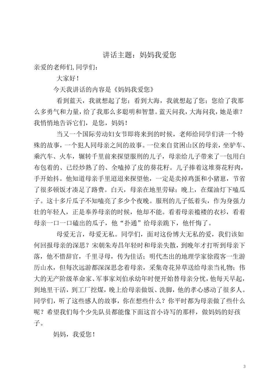 2019年小学国旗下讲话稿全集(共20篇)_第3页