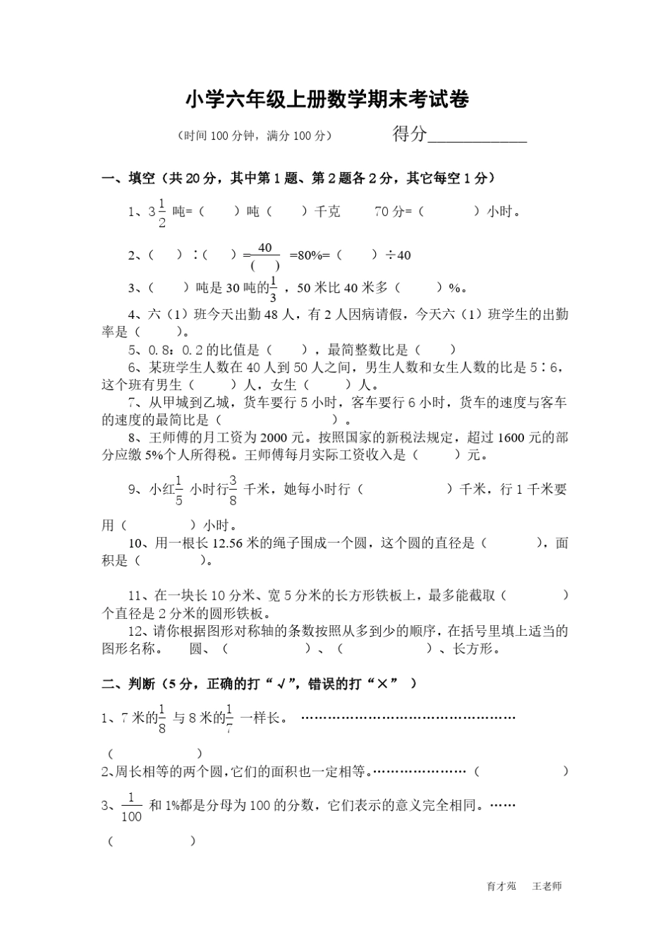 2019年小学六年级上册数学期末考试卷及答案_第1页