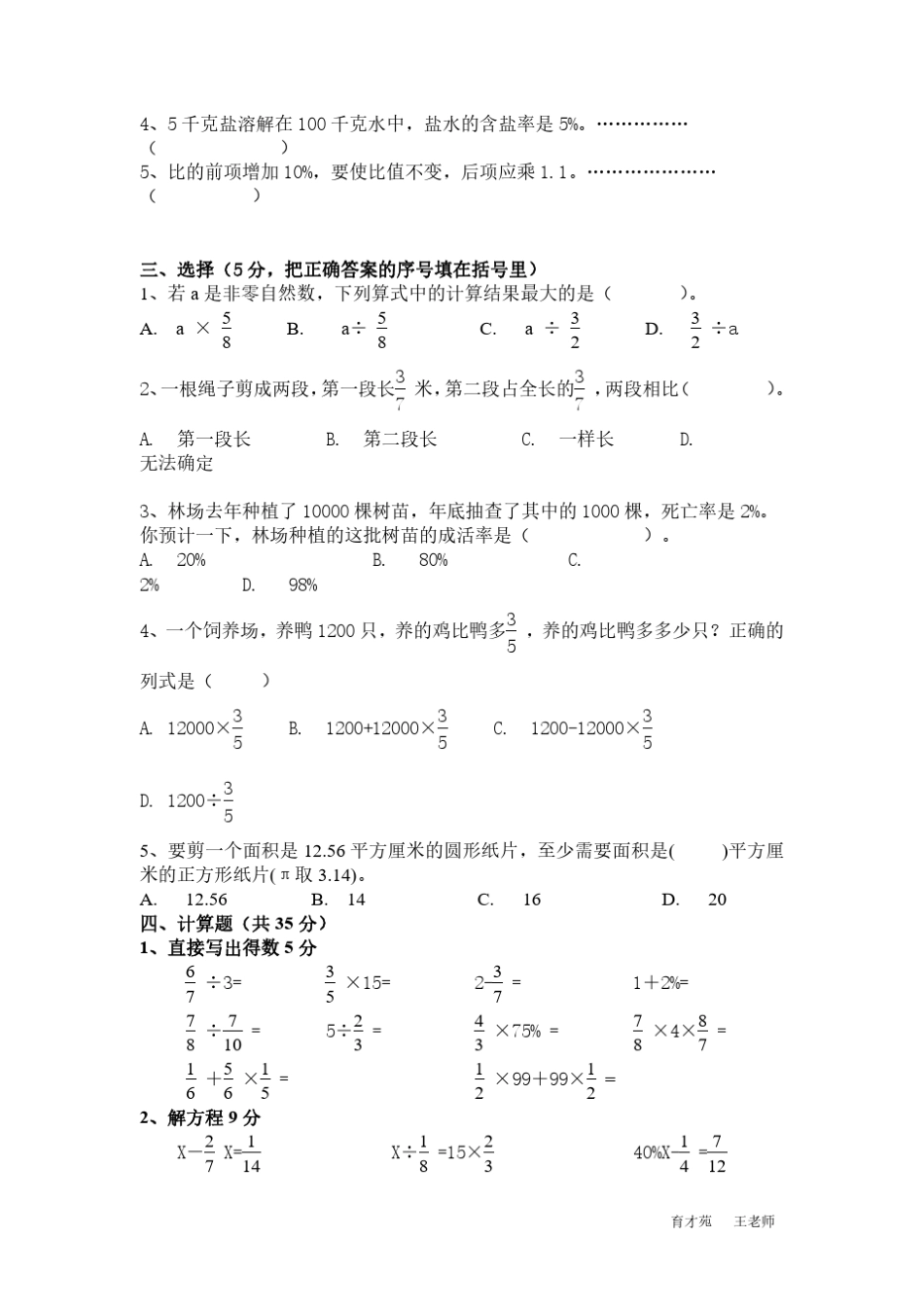 2019年小学六年级上册数学期末考试卷及答案_第2页