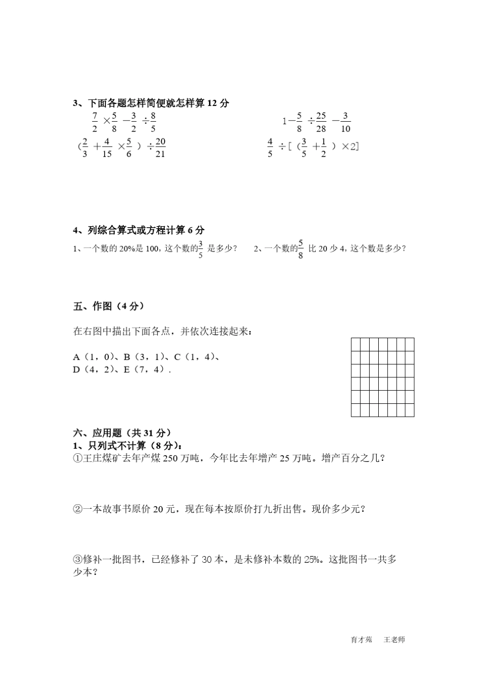 2019年小学六年级上册数学期末考试卷及答案_第3页