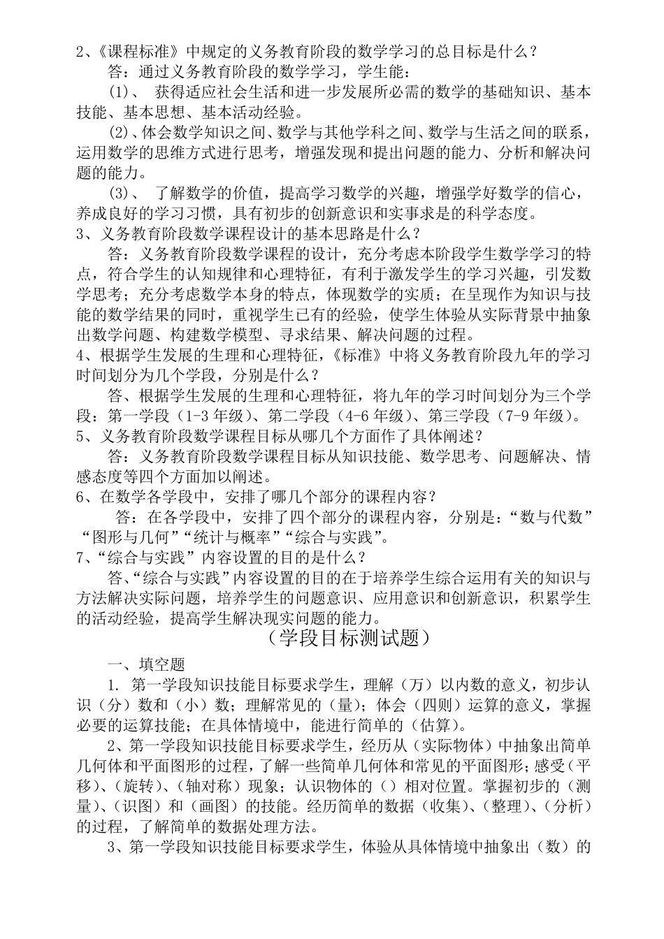 2019年小学数学课程标准测试题库_第3页