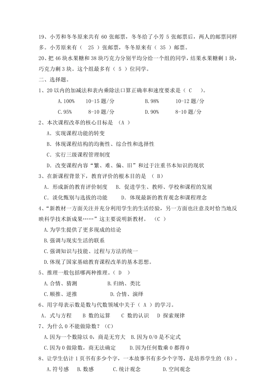 2019年小学数学教师选调进城考试模拟试卷五套_第2页