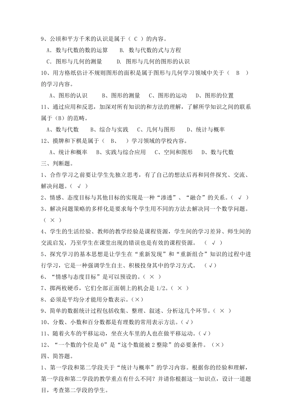 2019年小学数学教师选调进城考试模拟试卷五套_第3页