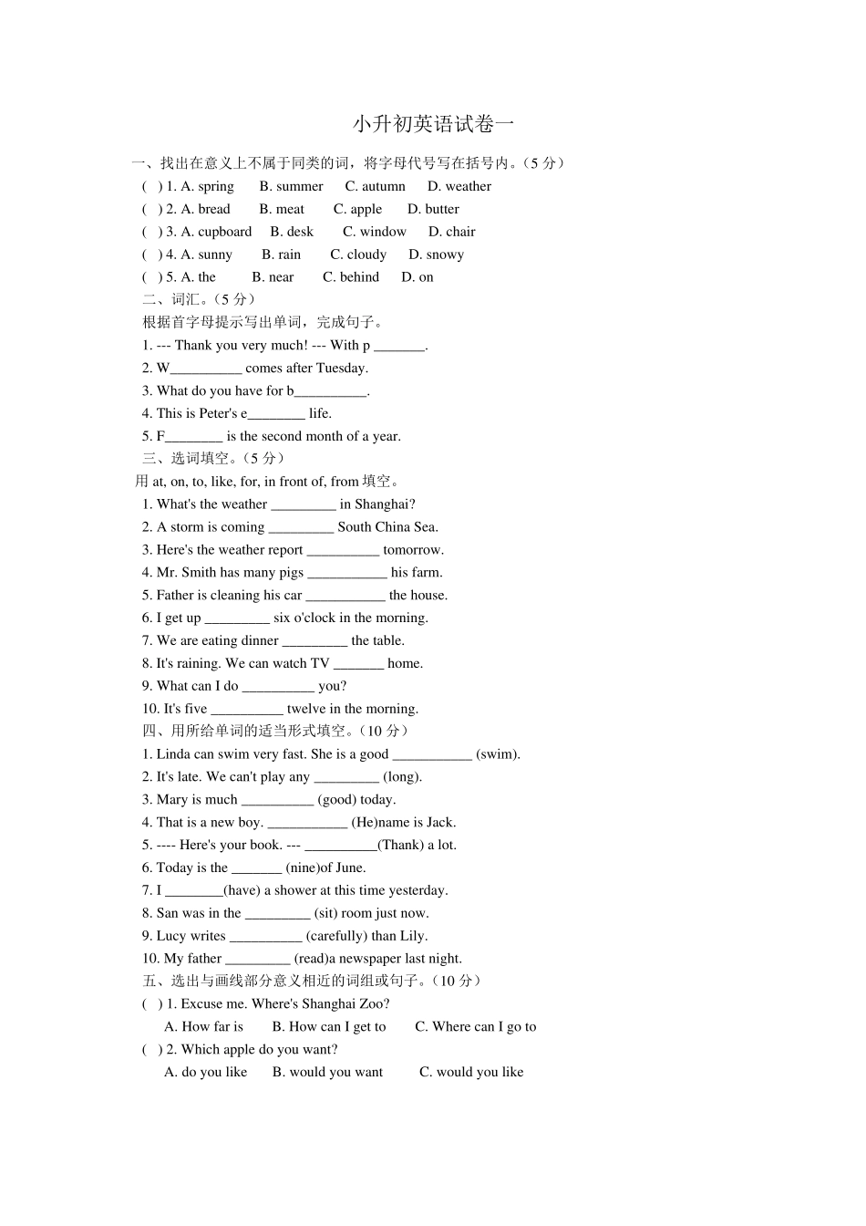 2019年小学毕业考试小升初英语试卷含答案_第1页