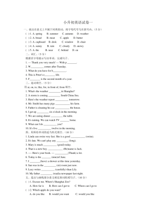 2019年小学毕业考试小升初英语试卷含答案