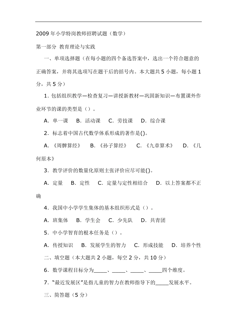 2019年小学特岗教师招聘试题(数学)及参考答案_第1页