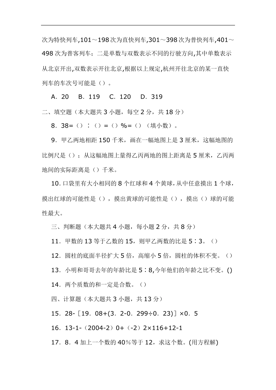 2019年小学特岗教师招聘试题(数学)及参考答案_第3页