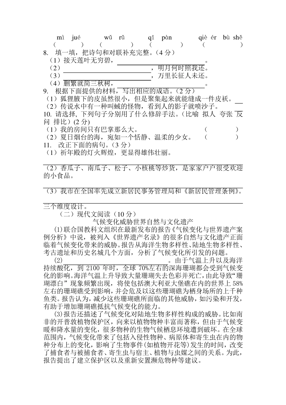 2019年小学语文教师进城考试试题_第2页