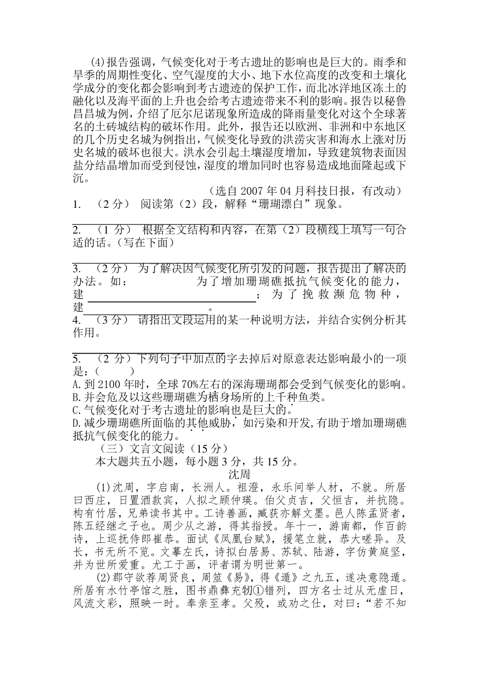 2019年小学语文教师进城考试试题_第3页