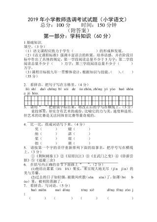 2019年小学语文教师进城考试试题