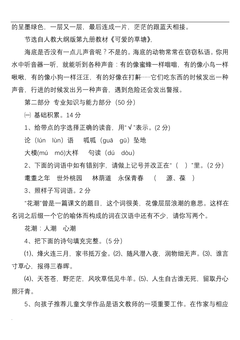2019年小学语文教师学科专业知识考试试题及答案_第3页