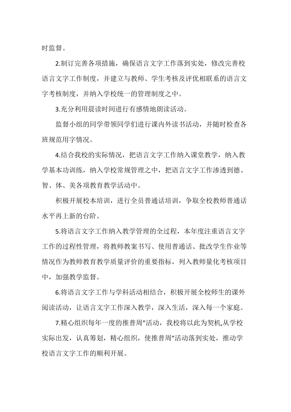 2019年小学语言文字工作计划_第2页
