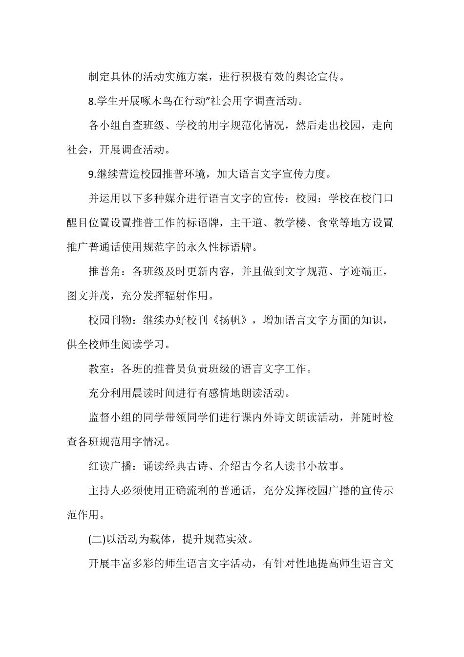 2019年小学语言文字工作计划_第3页