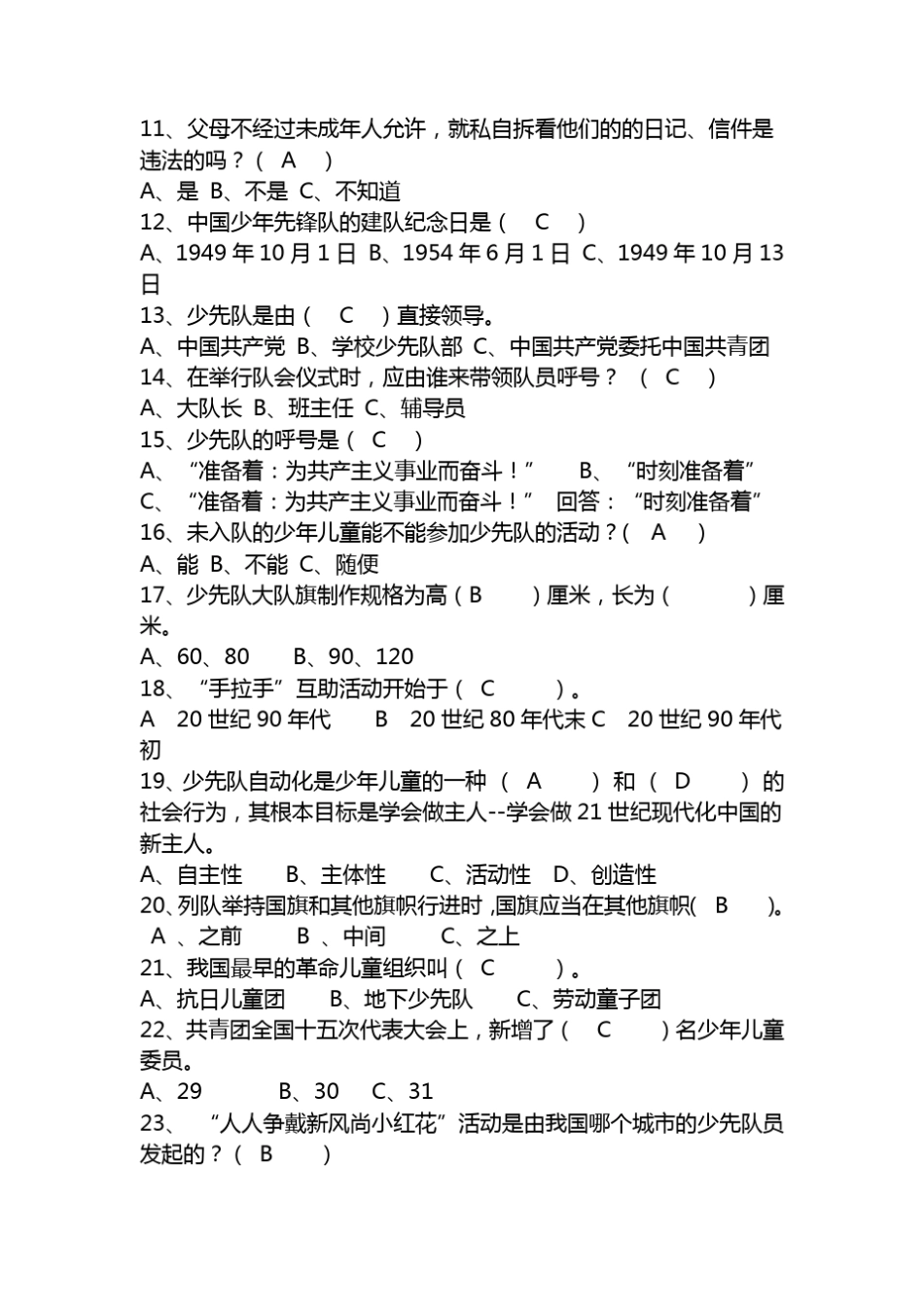 2019年少先队知识竞赛试题库及答案_第2页