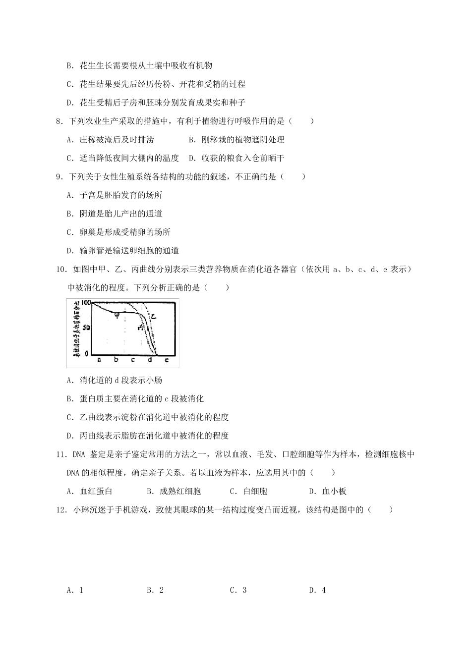 2019年山东省威海市中考生物试题_第2页