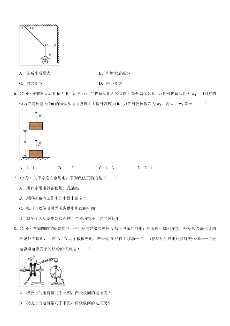 2019年山东省普通高中学业水平物理合格性试卷_第2页