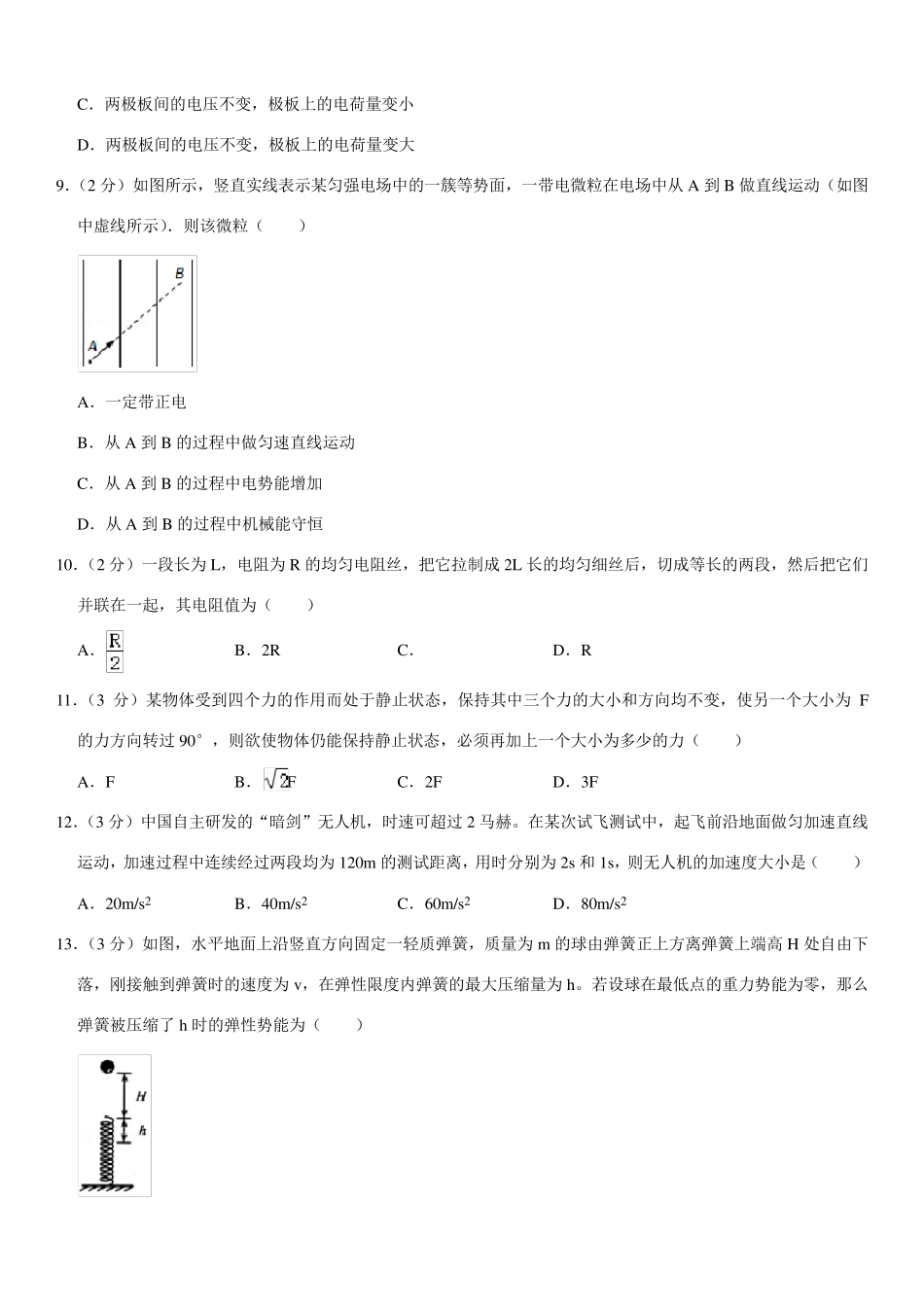 2019年山东省普通高中学业水平物理合格性试卷_第3页