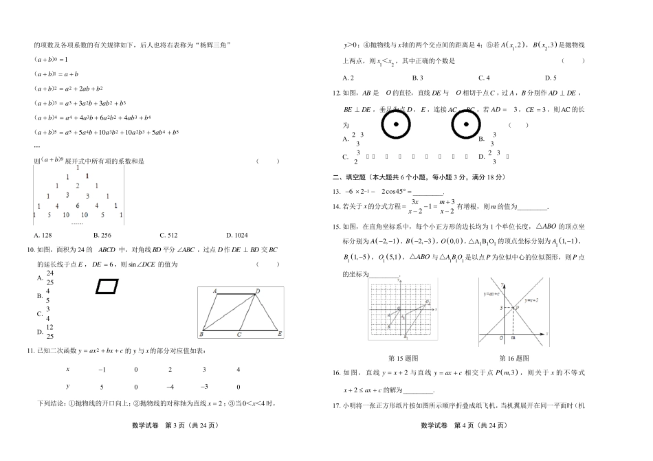 2019年山东省烟台市中考数学试卷及答案解析_第2页