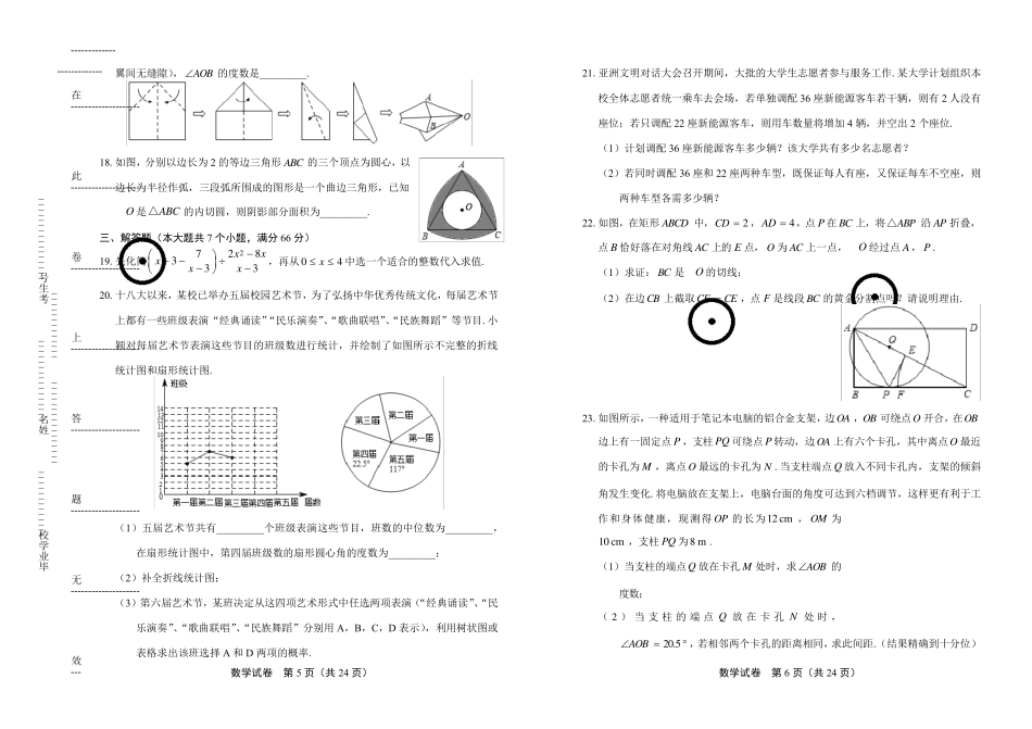 2019年山东省烟台市中考数学试卷及答案解析_第3页