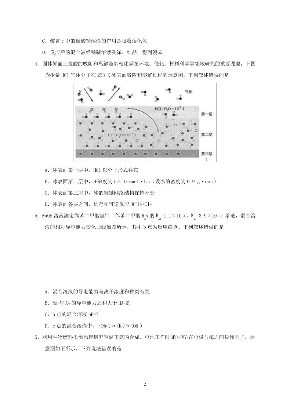 2019年山东省高考化学试题与答案_第2页