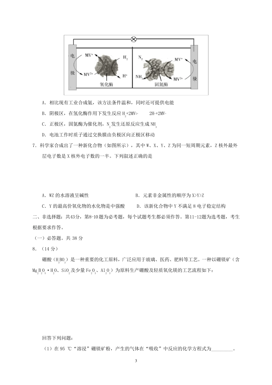 2019年山东省高考化学试题与答案_第3页