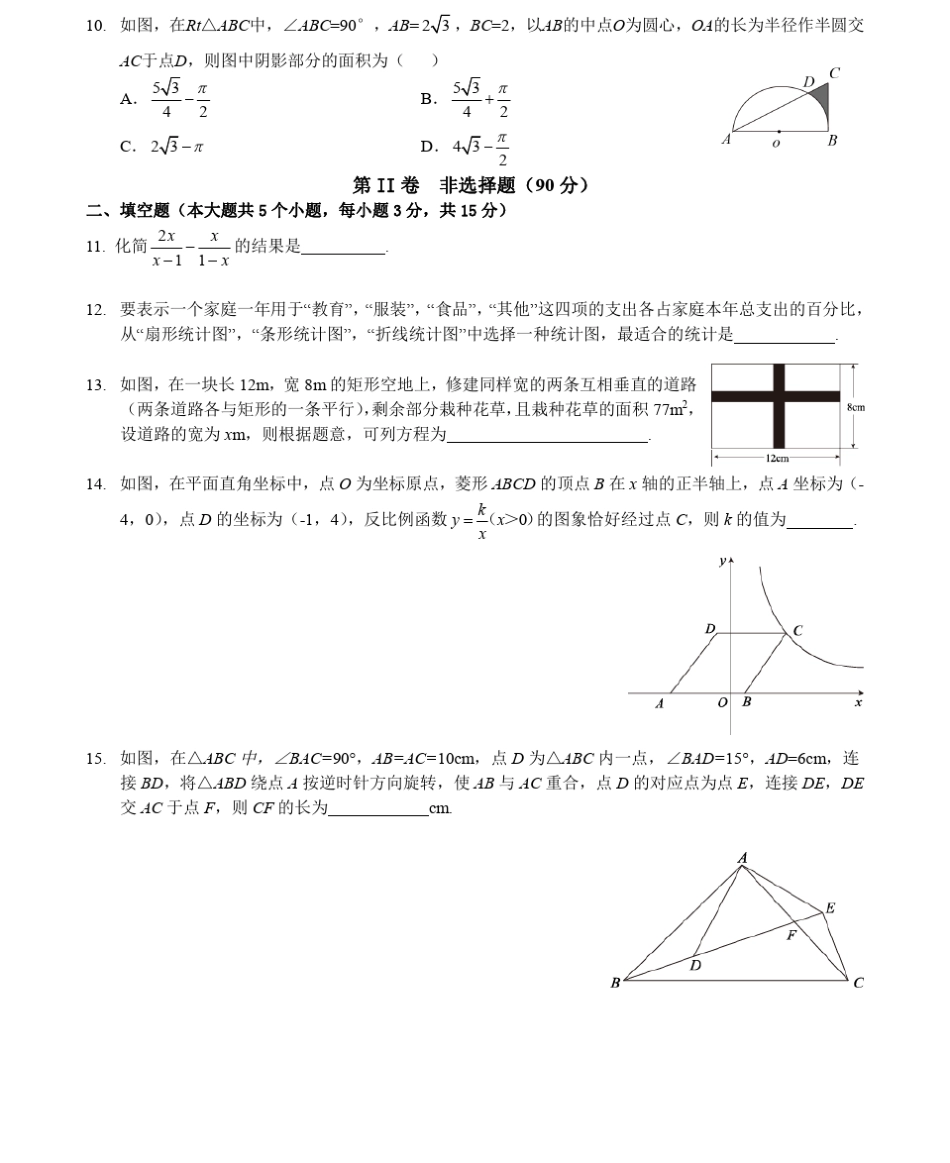 2019年山西省中考数学试卷(中考真题)(PDF版含解析)_第2页
