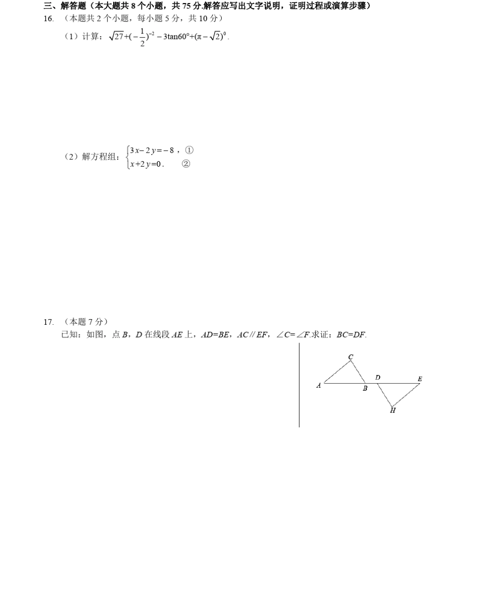 2019年山西省中考数学试卷(中考真题)(PDF版含解析)_第3页