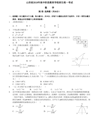 2019年山西省中考数学试卷(中考真题)(PDF版含解析)