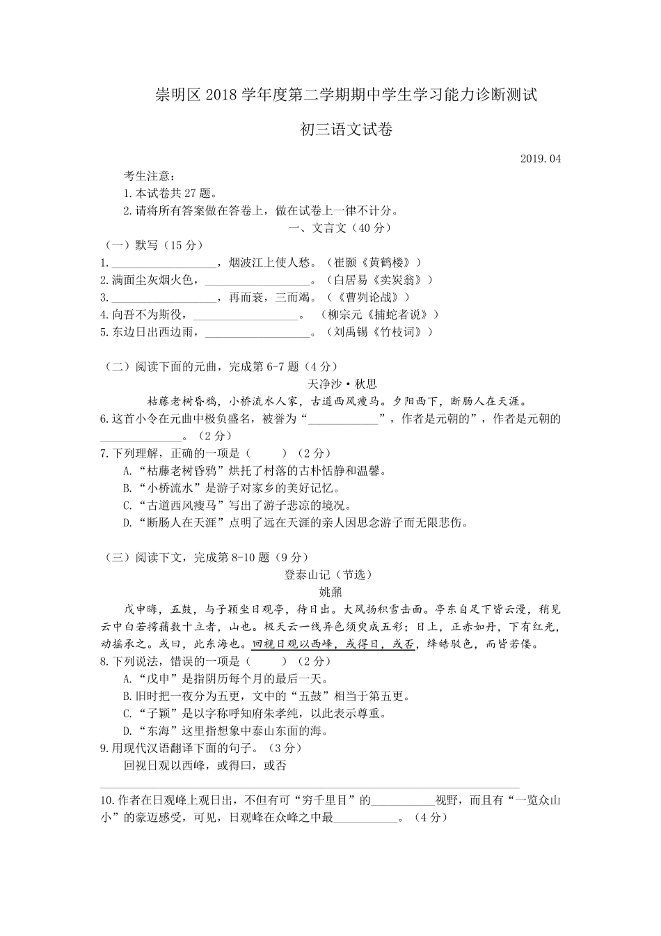 2019年崇明区初三语文二模含答案_第1页