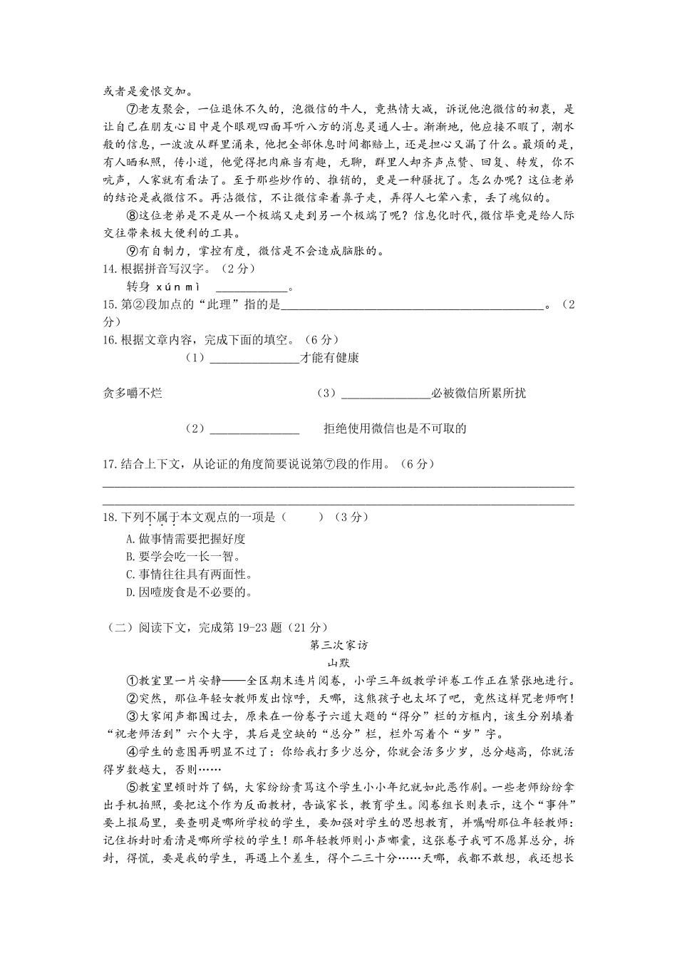 2019年崇明区初三语文二模含答案_第3页
