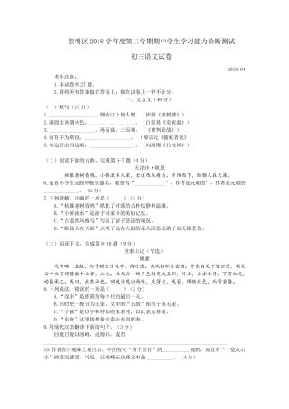 2019年崇明区初三语文二模含答案