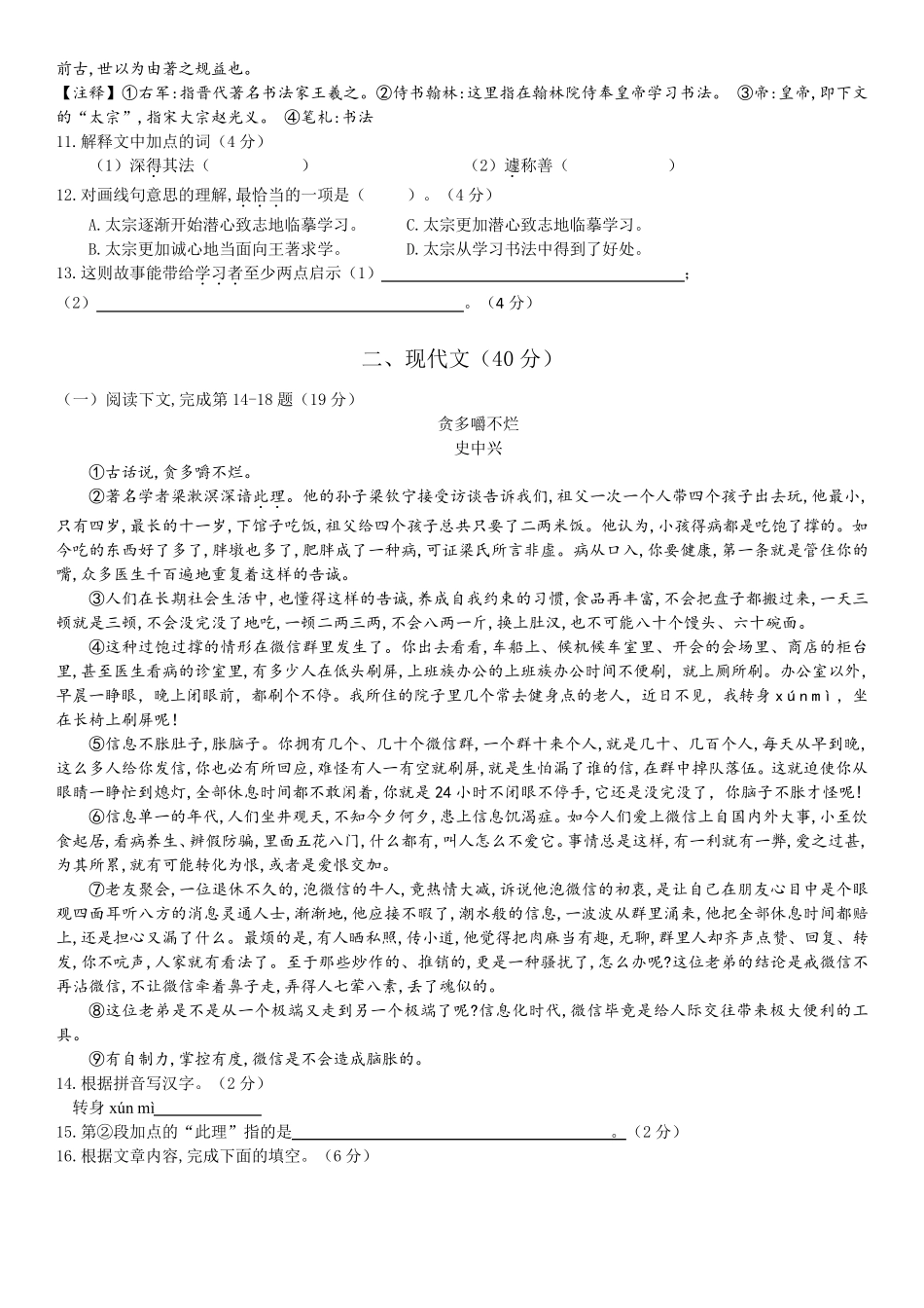 2019年崇明区初三语文二模_第2页