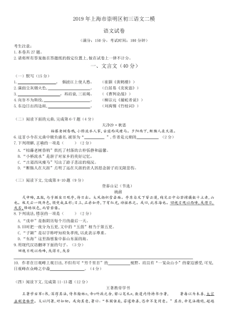 2019年崇明区初三语文二模